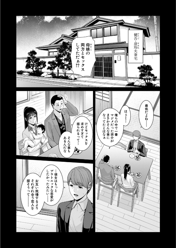 新・友達の母親（単話）_2枚目の画像